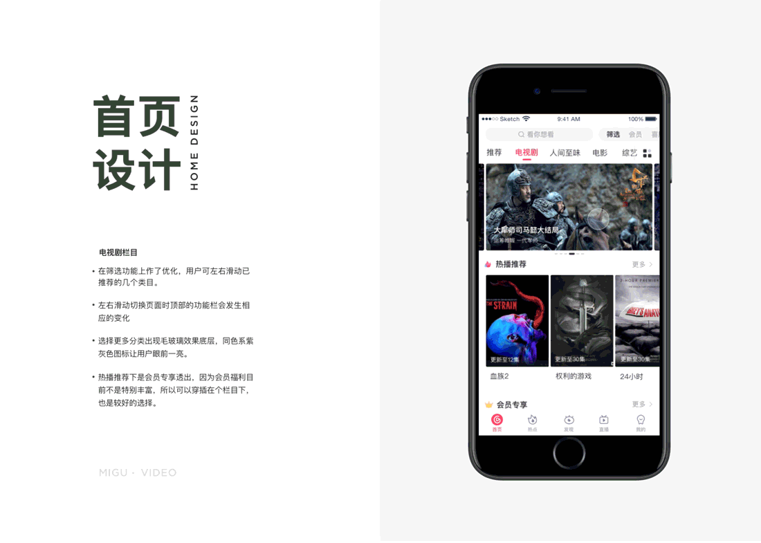 咪咕爱看-Redesign（图ZOTM2NTc5NDg=） - APP界面 - 站酷设计师应骏原创素材 - 站酷ZCOOL