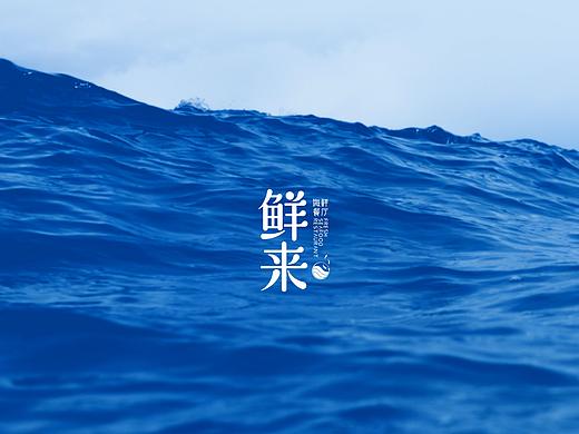 海鲜餐厅VI