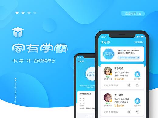 家有学霸，一对一在线辅导平台（个人主页-ZNDUzMzI1Njg=） - APP界面 - 站酷设计师了然于心原创素材 - 站酷ZCOOL