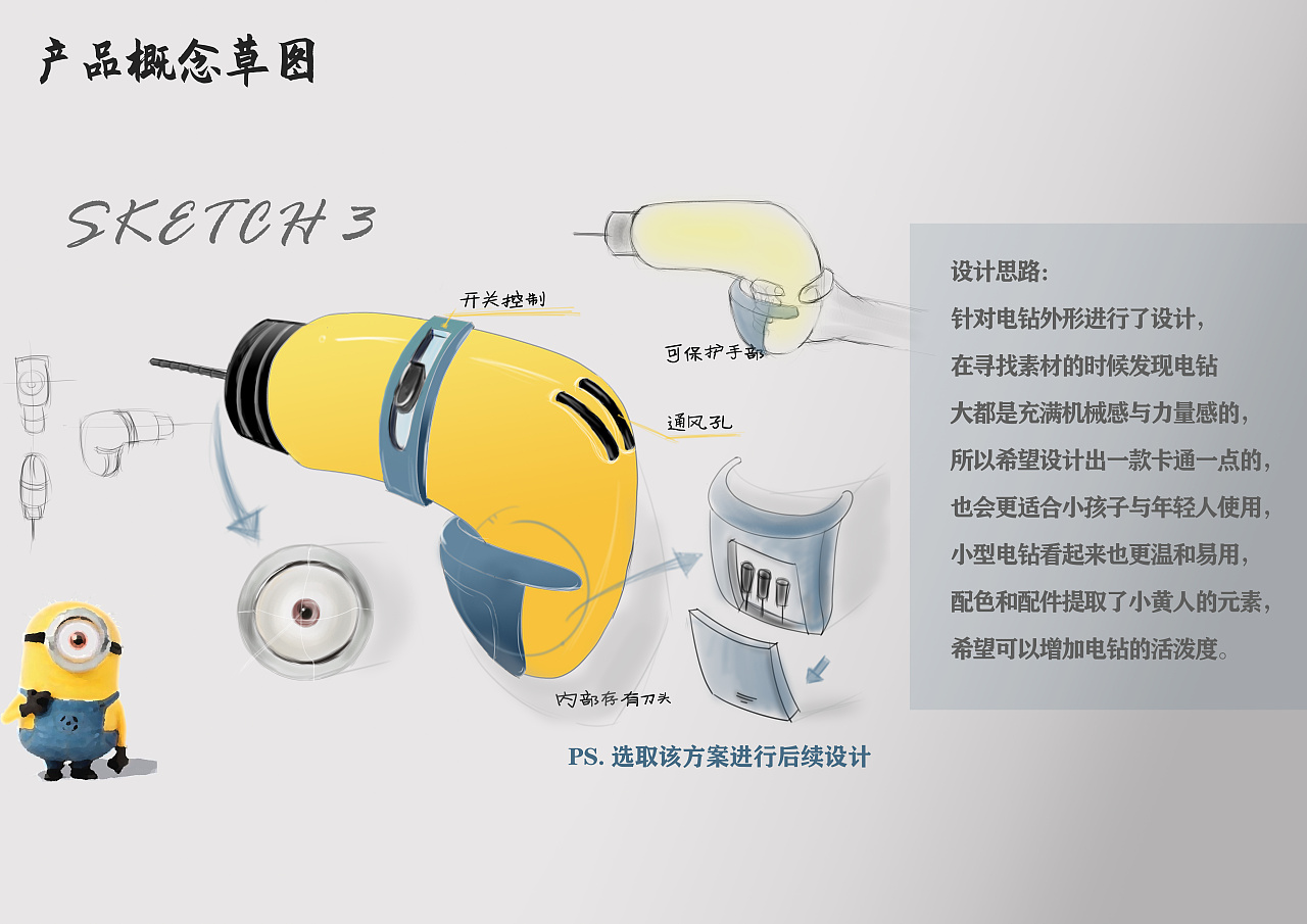 2020春 | 产品模型制作 | 结课作业