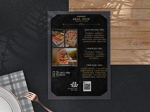 日料菜单~
