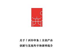 文创毕设