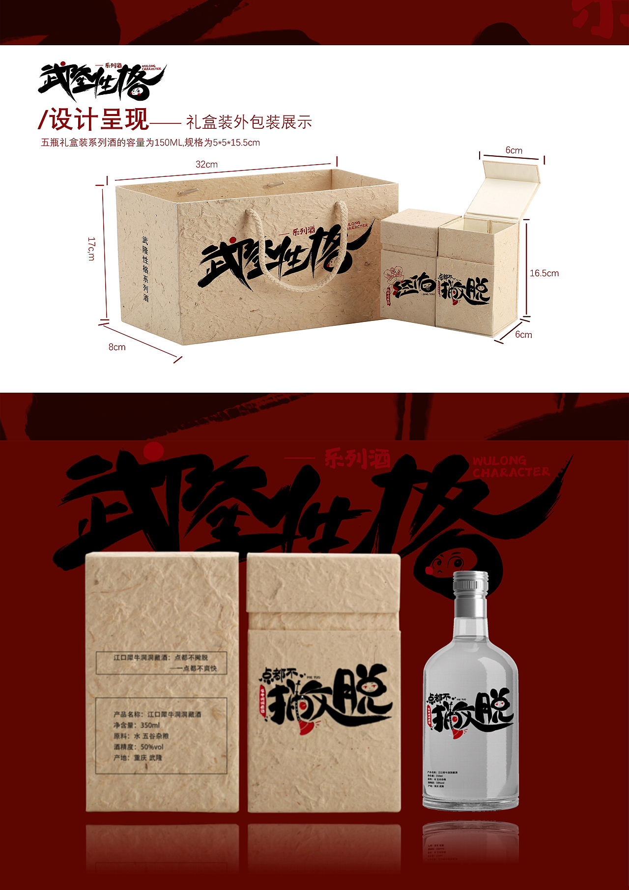 武隆性格——系列酒 视觉包装设计（图ZMzMwODA1ODA0） - 品牌 - 站酷设计师暂时叫答答吧原创素材 - 站酷ZCOOL