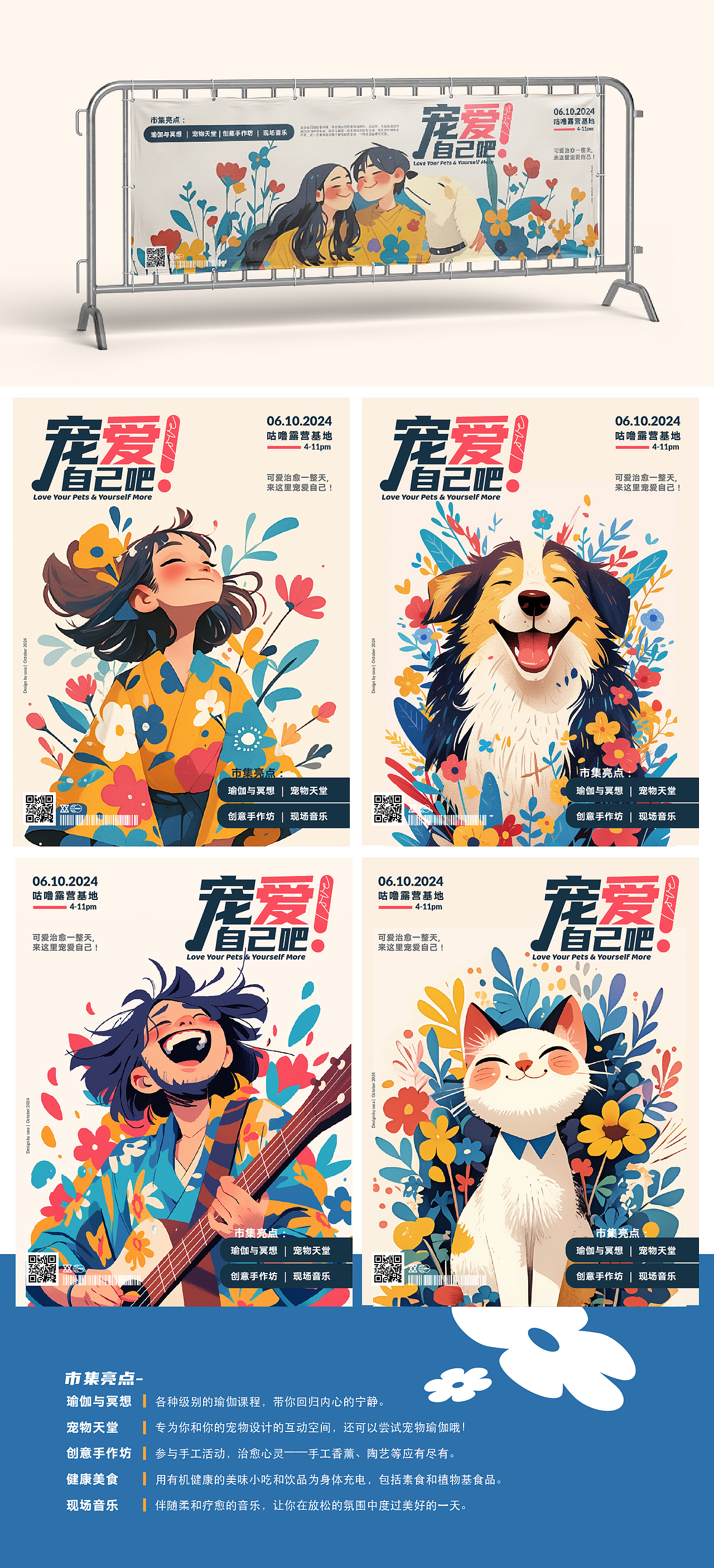 AIGC辅助商业品牌活动插画设计