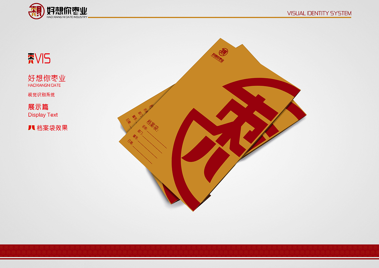 好想你枣业 视觉识别系统VIS 学生作业（图ZODQ0ODYzMg==） - 品牌 - 站酷设计师不可一世原创素材 - 站酷ZCOOL