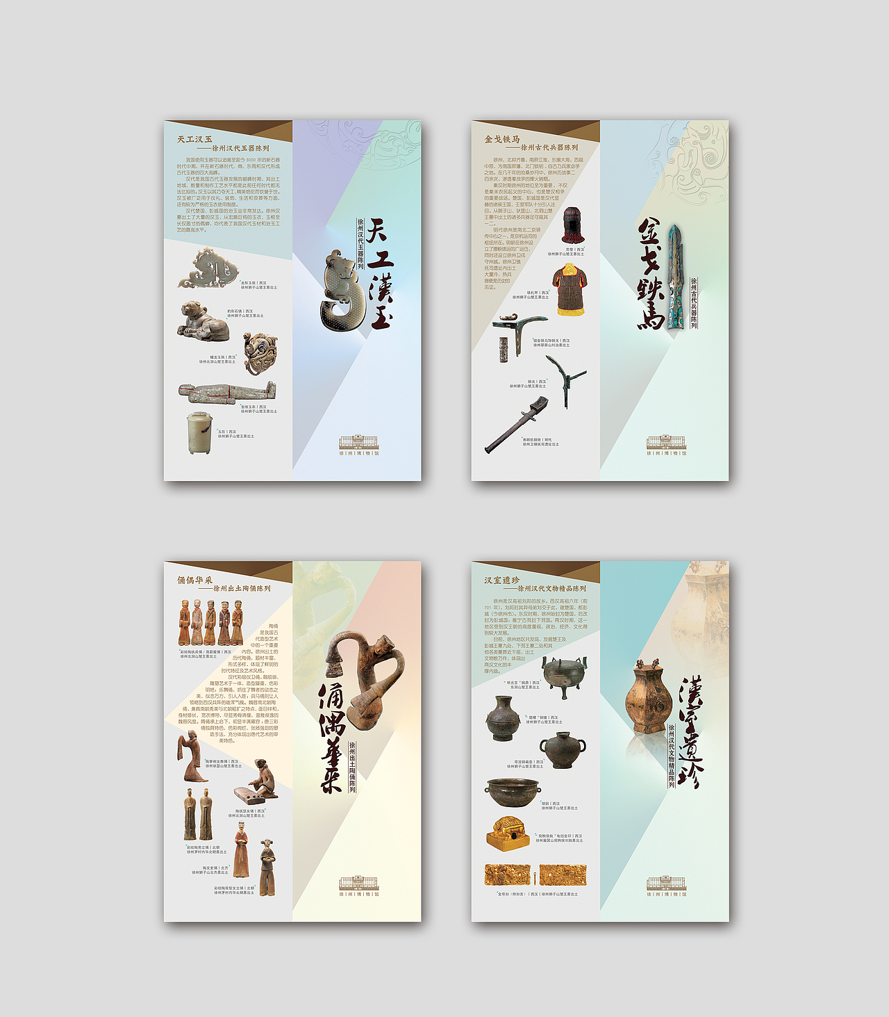 徐州博物馆折页（图ZMzY2NDM2ODQ=） - 宣传物料 - 站酷设计师元小尚原创素材 - 站酷ZCOOL