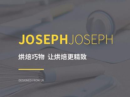 JosephJoseph-京东旗舰店首页