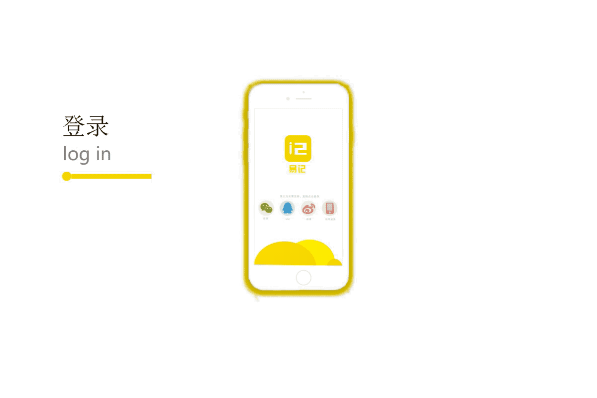 易记APP（图ZMTY2ODQ1MjI4） - APP界面 - 站酷设计师小和的成长记原创素材 - 站酷ZCOOL