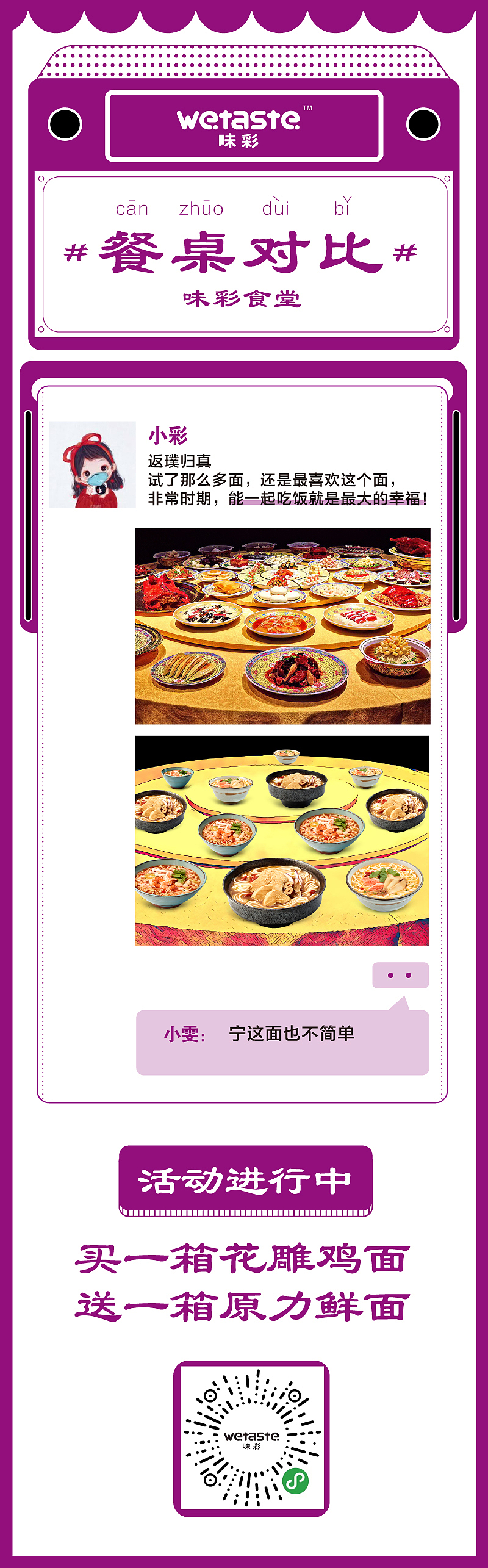 白象方便面运营设计