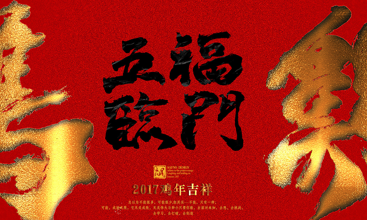 2017鸡年大吉（图ZNjk0NjE2NDQ=） - 字体/字形 - 站酷设计师尚风MRking原创素材 - 站酷ZCOOL