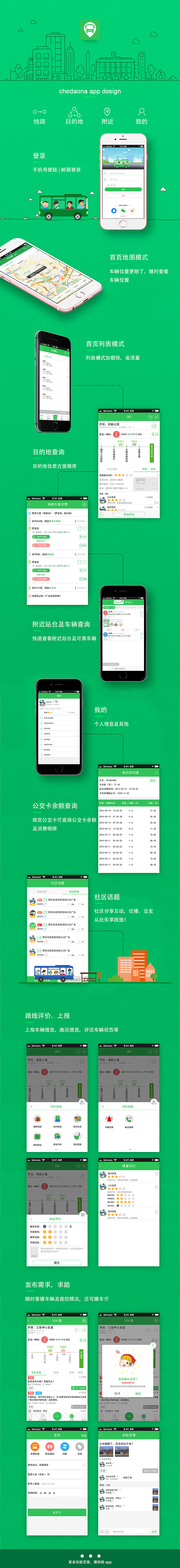 车到哪app界面展示（图ZODkwMDI1MjQ=） - APP界面 - 站酷设计师墨墨青子原创素材 - 站酷ZCOOL