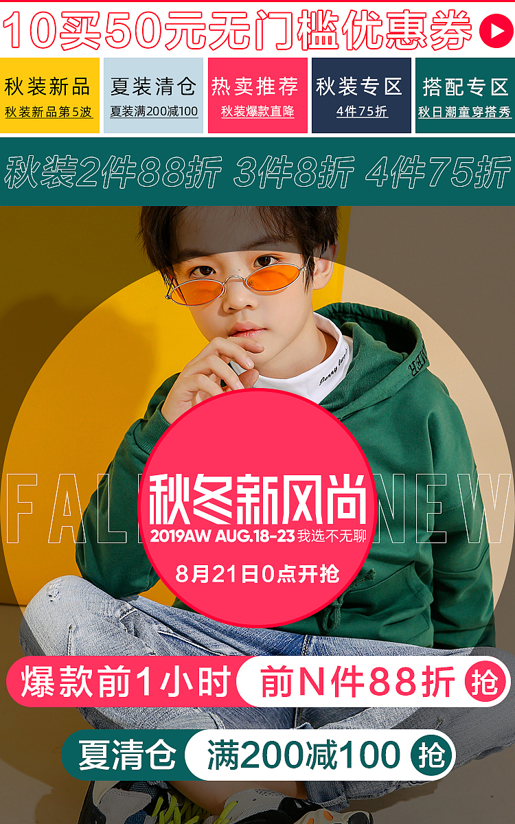 童裝天貓日常店鋪活動海報（圖ZMjAwMDc2NzA4） - 電商 - 站酷設(shè)計師夜曲西涼原創(chuàng)素材 - 站酷ZCOOL