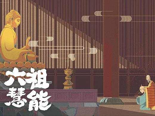 绘本 | 《六祖慧能》