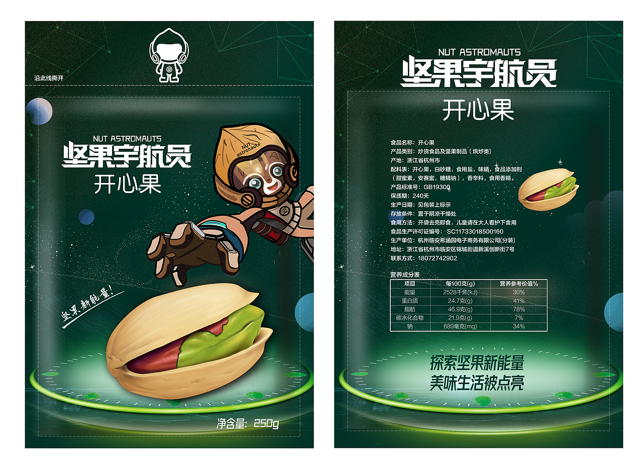 坚果宇航员全案设计(图ZMjM3NjA4Njgw) - 品牌 - 站酷设计师取墨文化原创素材 - 站酷ZCOOL