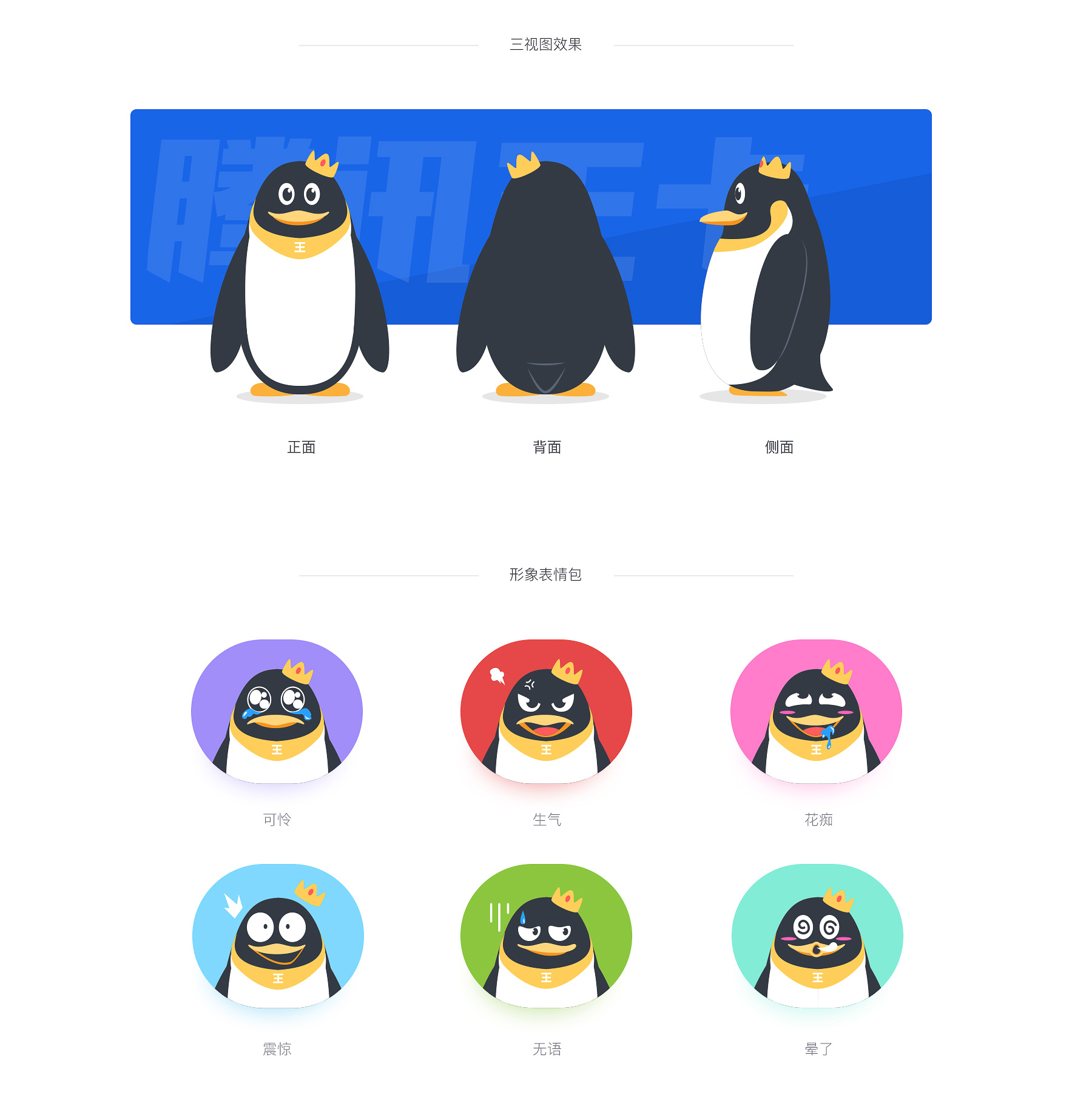 king哥_腾讯王卡品牌形象设计