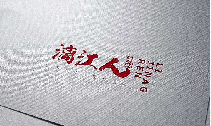 【漓江人】品牌升级