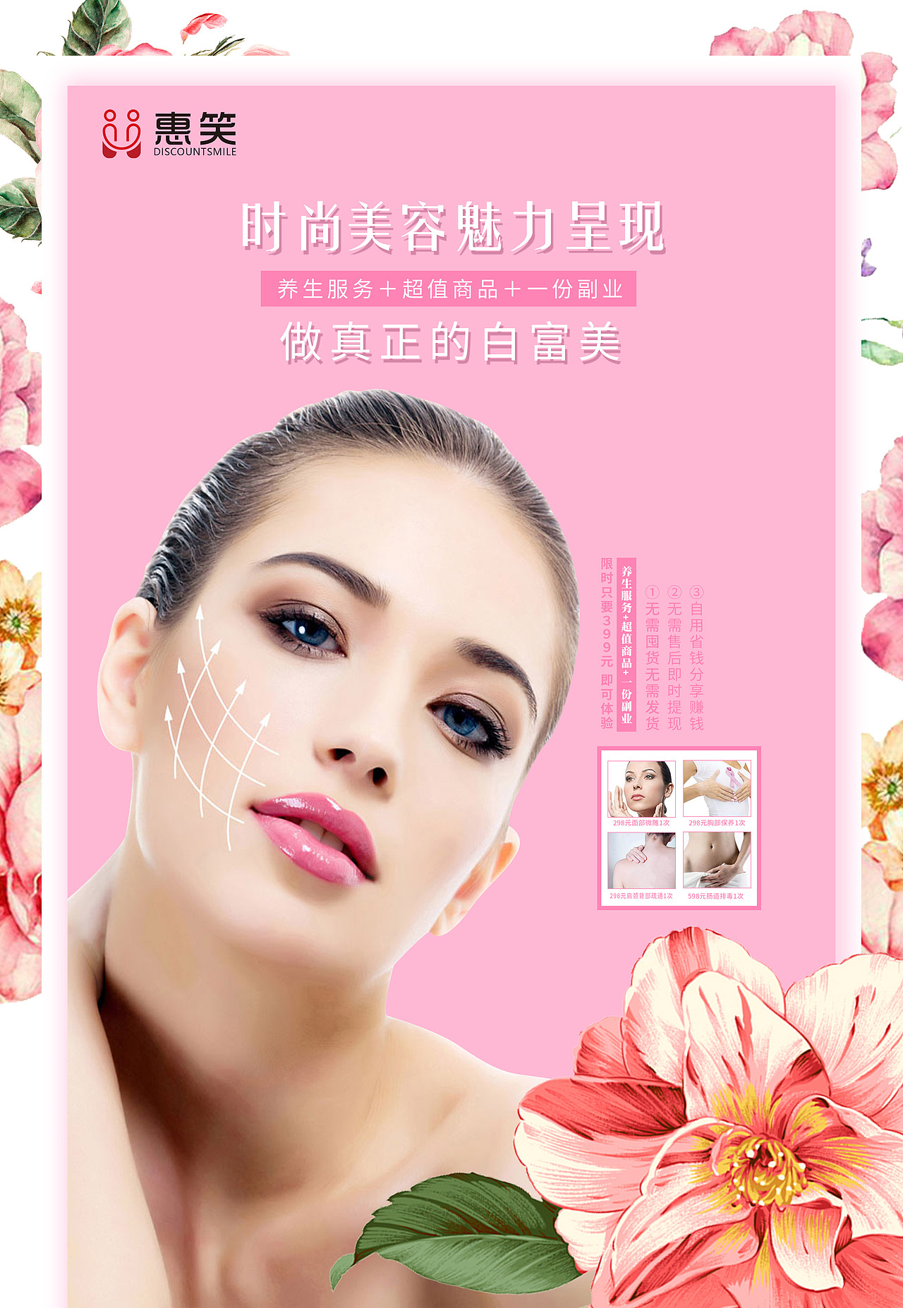 活动 美容 美体 化妆品海报