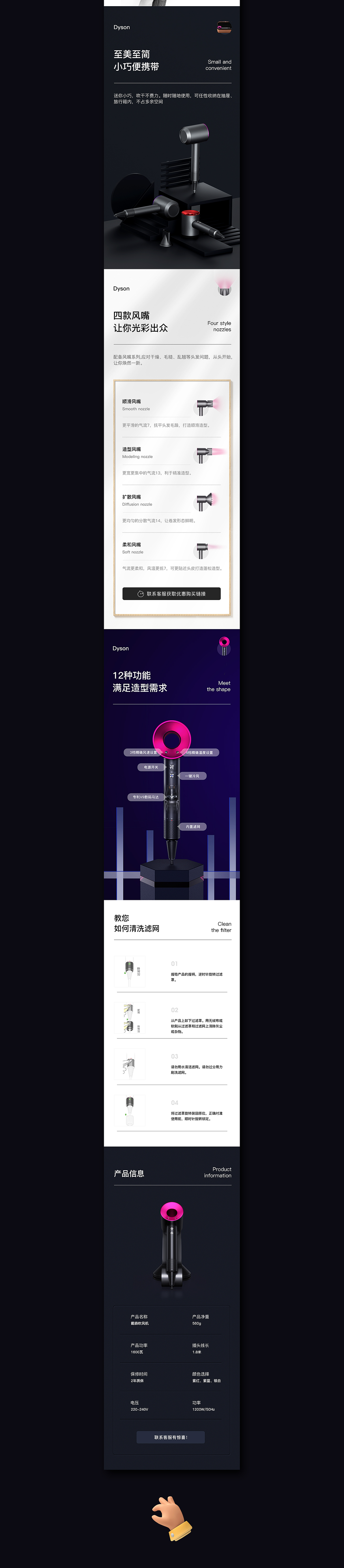 戴森吹风机详情页（图ZMjIzODQ1NDcy） - 电商 - 站酷设计师逢时W原创素材 - 站酷ZCOOL