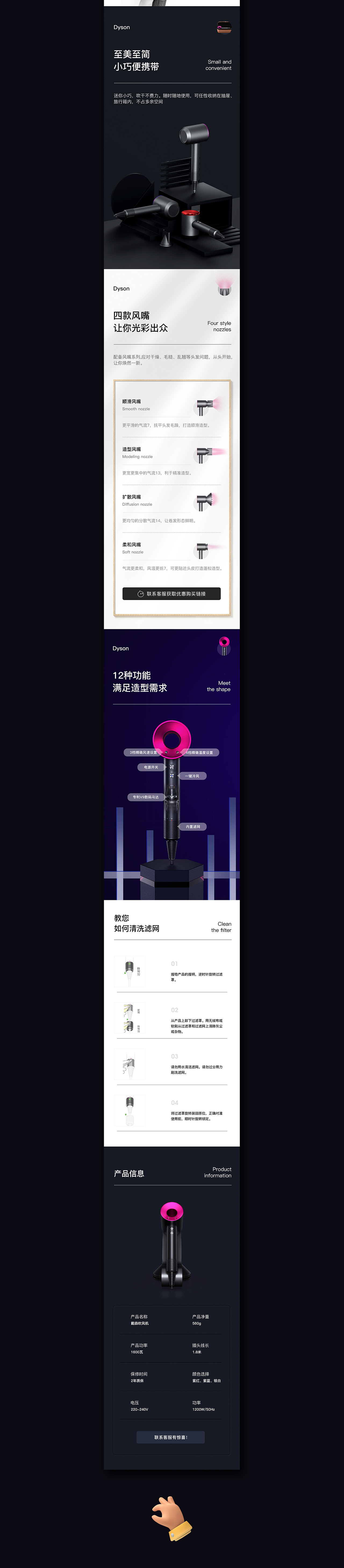 戴森吹风机详情页_逢时w-站酷zcool