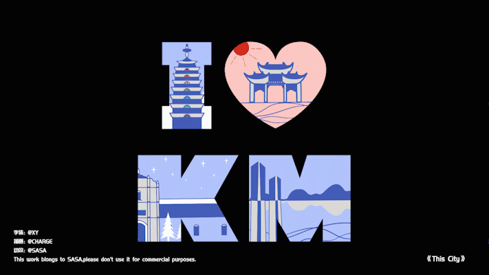 我爱昆明特色插画动画效果（图ZMjU3MDE3NTI4） - 动效设计 - 站酷设计师旺德事务所原创素材 - 站酷ZCOOL