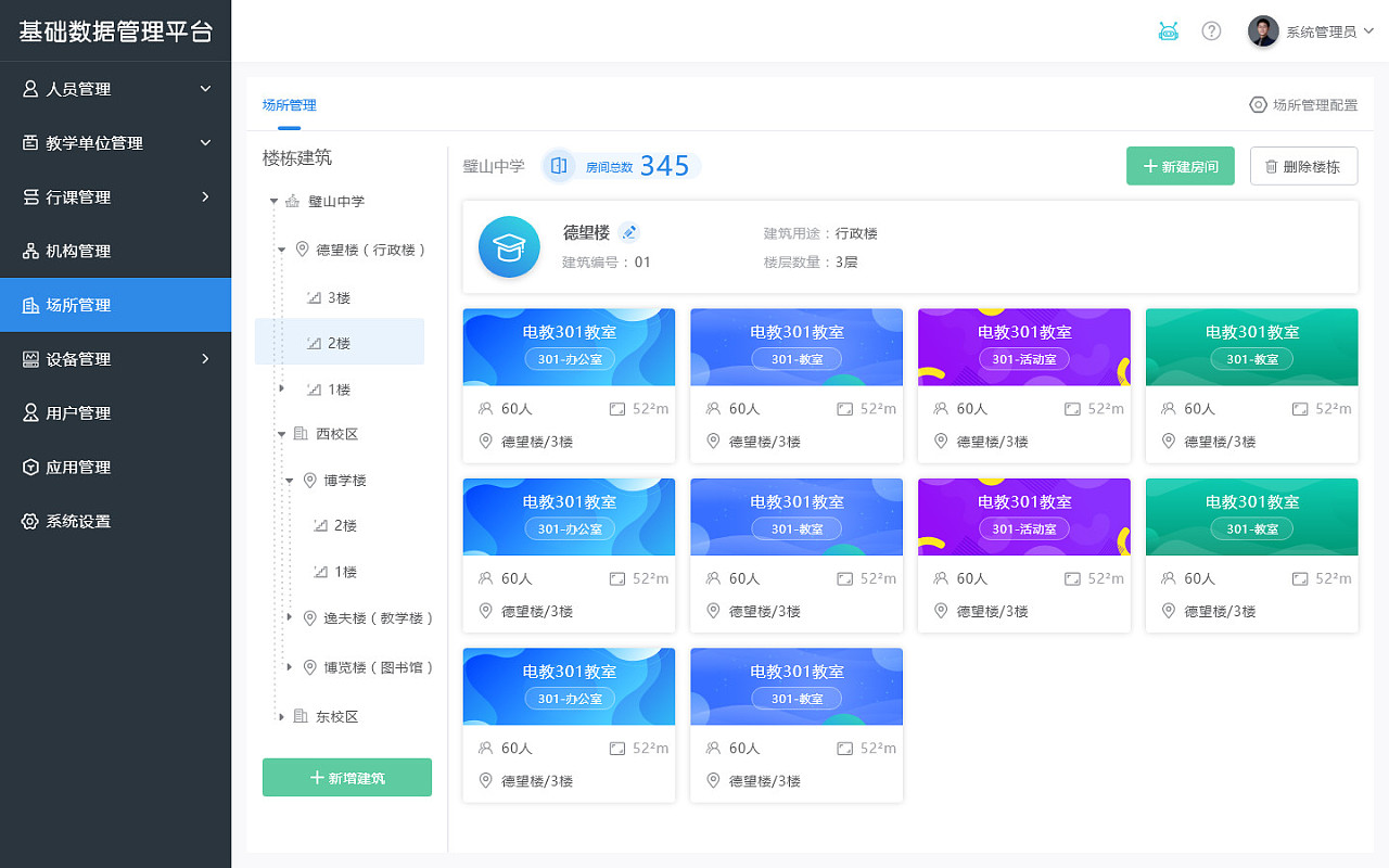 基础数据管理平台|ui|软件界面|沐田心 - 原创作品 - 站酷 (zcool)