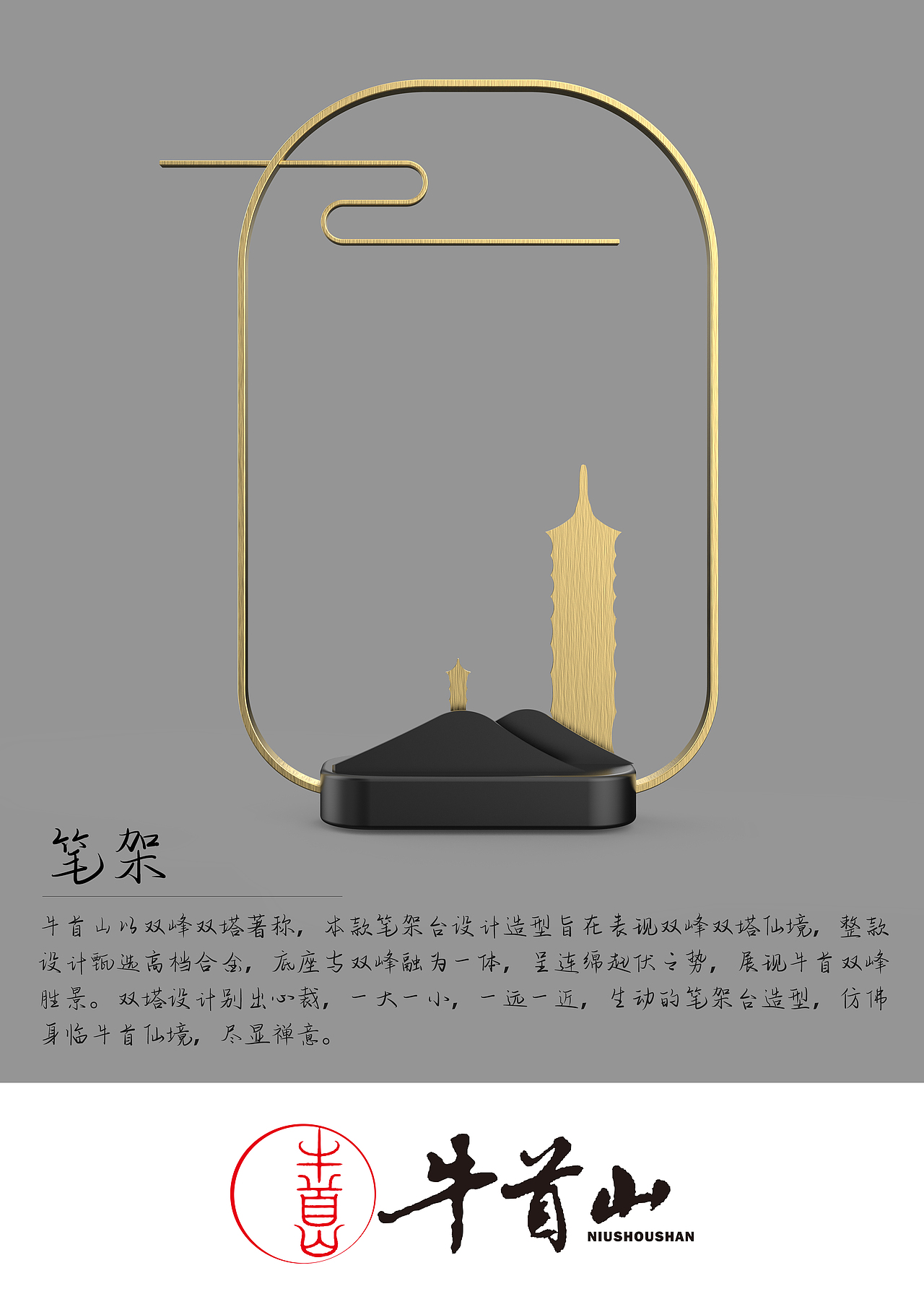 毕业设计/南京牛首山文房用品文创设计案例_海鹏设计急救站-站酷zcool