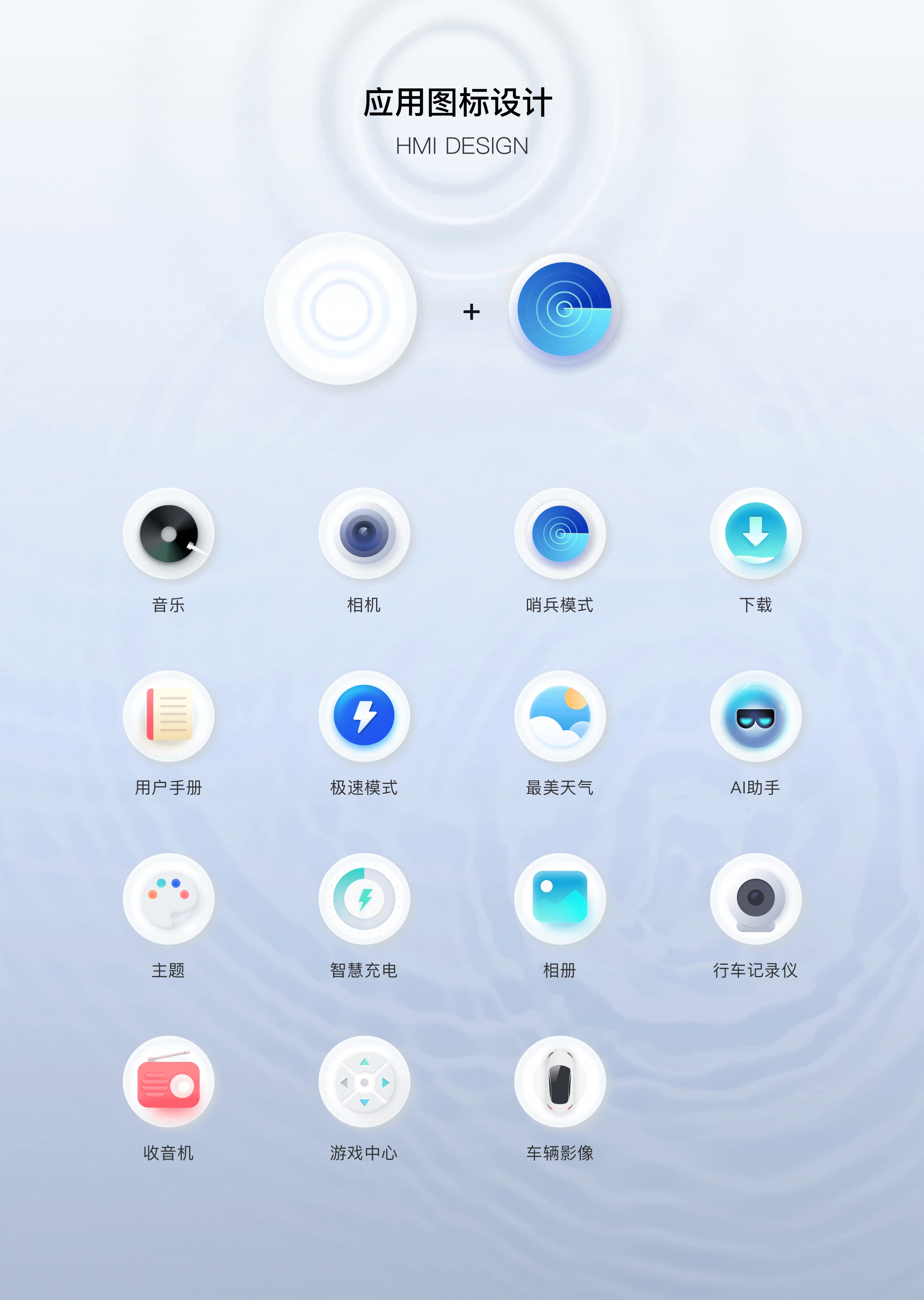 比亚迪智能座舱UI设计