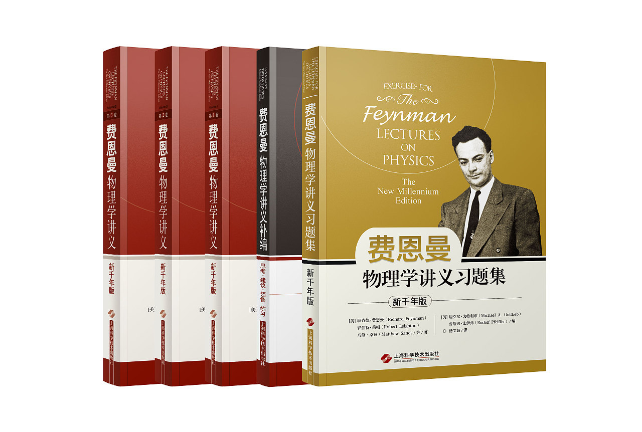 费曼讲义习题集封面设计