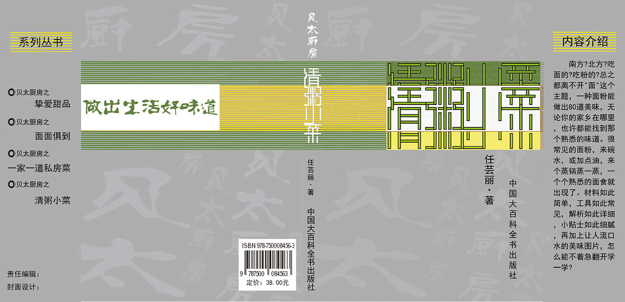 书籍装帧作业,能力尚浅,望指教!