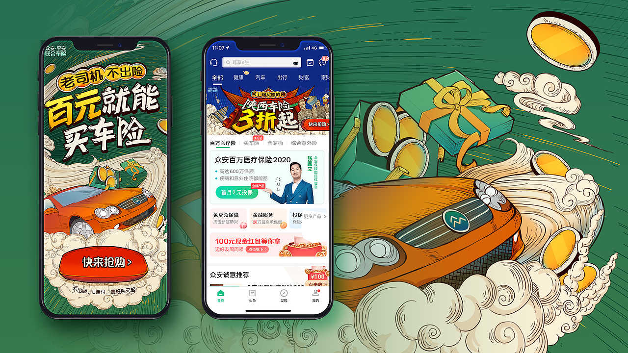 2020众安双十一裹包守护计划活动（图ZMjUzODI2NjEy） - 运营设计 - 站酷设计师Suu1024原创素材 - 站酷ZCOOL