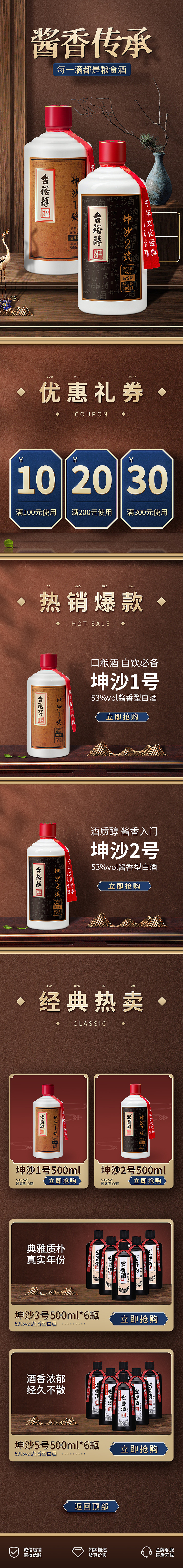 白酒首页（图ZMjYxNTI1NDI4） - 电商 - 站酷设计师腹黑小地瓜原创素材 - 站酷ZCOOL