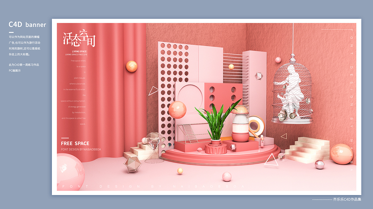 C4D 作品