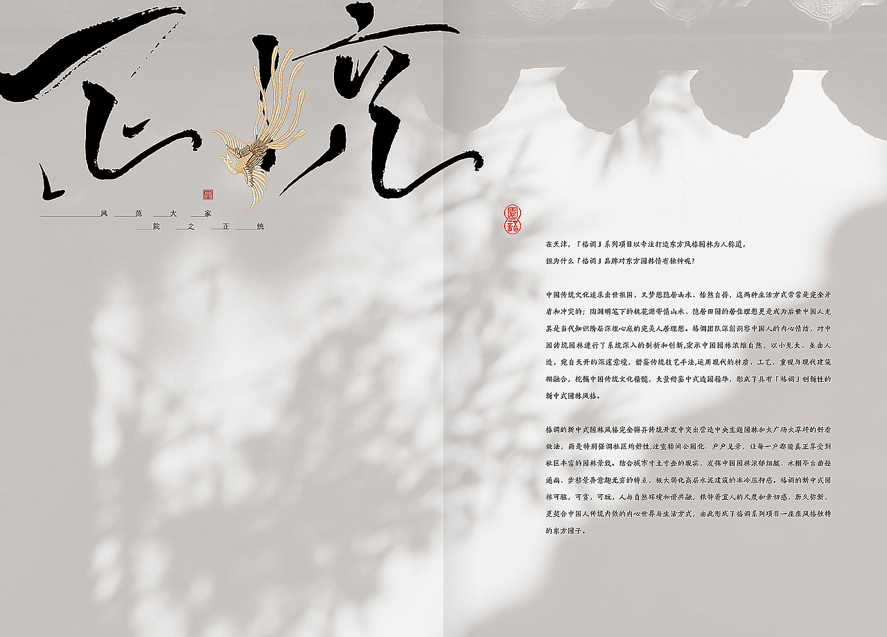 武汉 · 建发 · 玺院(形象+楼书)（图ZMjE2MzM0OTIw） - 其他平面 - 站酷设计师Andrea0706原创素材 - 站酷ZCOOL