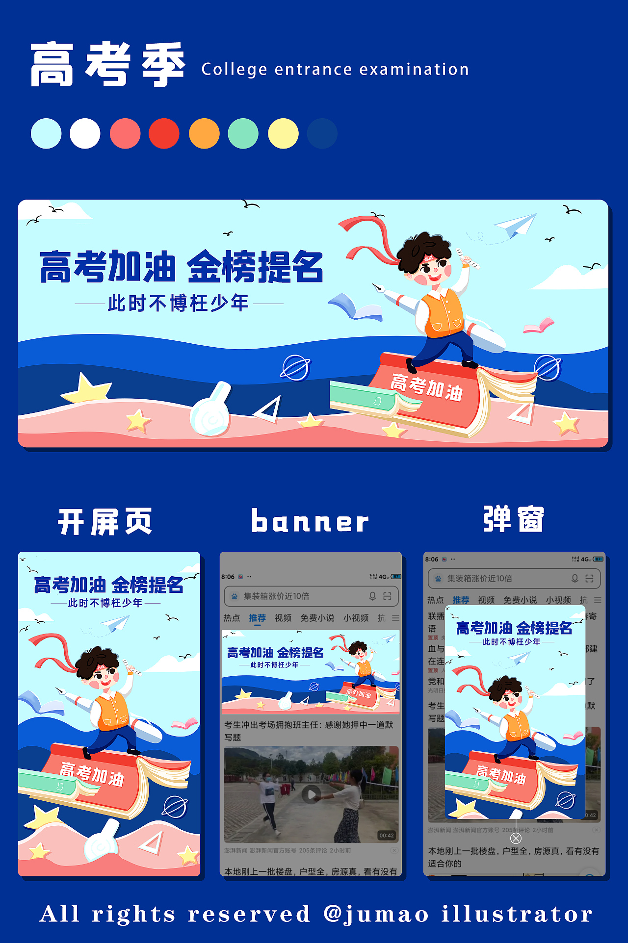 高考加油，金榜题名（图ZMjU4MTIxNDcy） - 商业插画 - 站酷设计师橘猫插画原创素材 - 站酷ZCOOL