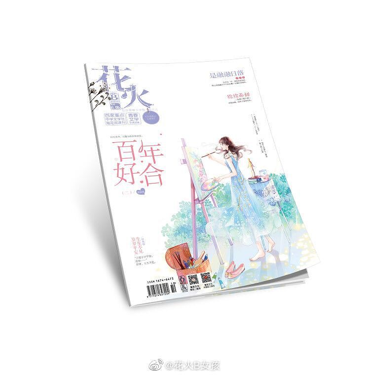 我画的封面—因为热爱所以坚持