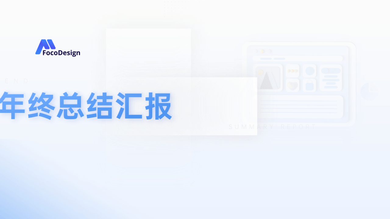 清透蓝玻璃拟态互联网年终总结通用PPT模板（图ZMjc5MDQwNzcy） - PPT/Keynote - 站酷设计师ashley达达原创素材 - 站酷ZCOOL