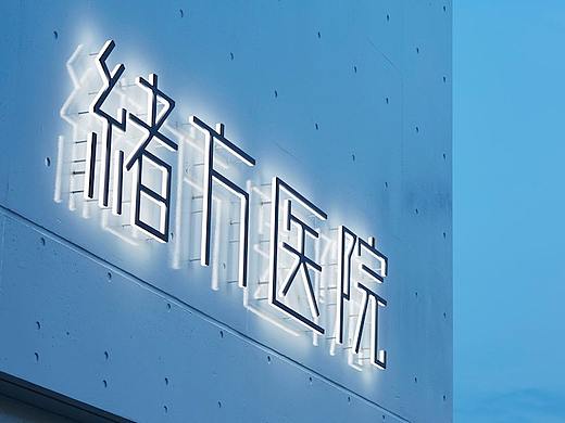 日本神奈川县绪方医院导视系统设计