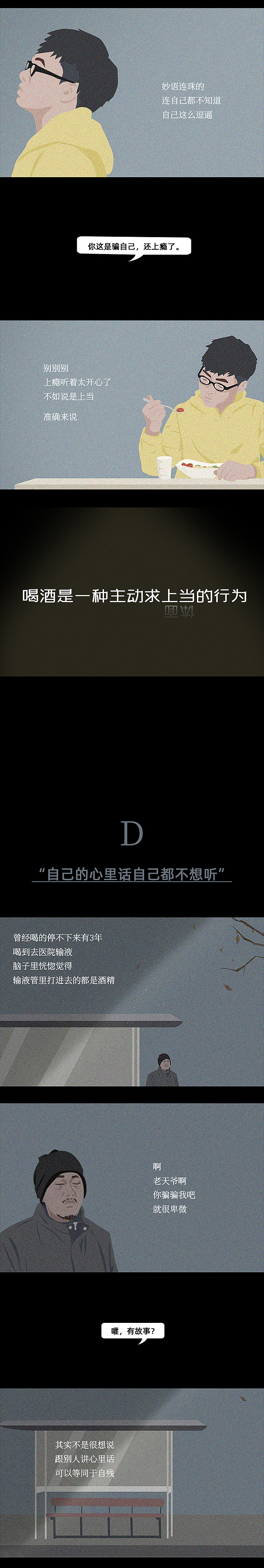 成年人喝酒的理由就是那么的朴实无华且枯燥（图ZMTc0ODU3NDMy） - 中/长篇漫画 - 站酷设计师一斑原创素材 - 站酷ZCOOL