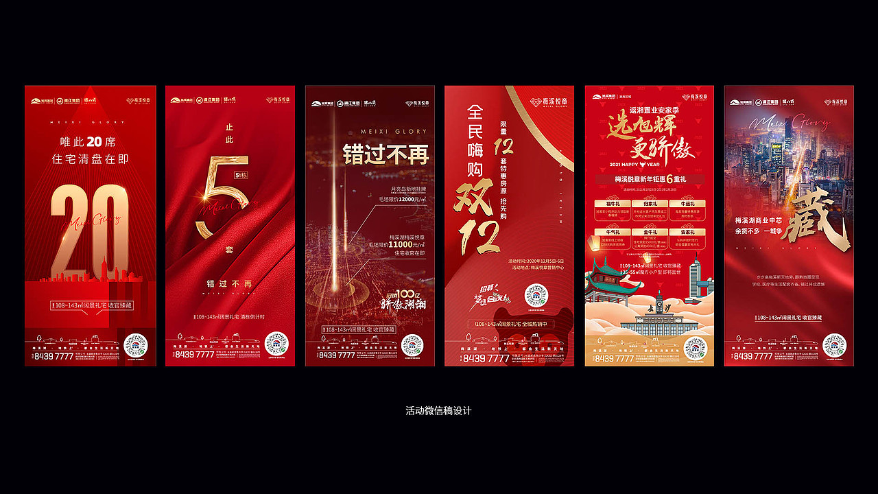 2020-2021 旭辉·梅溪悦章项目平面视觉