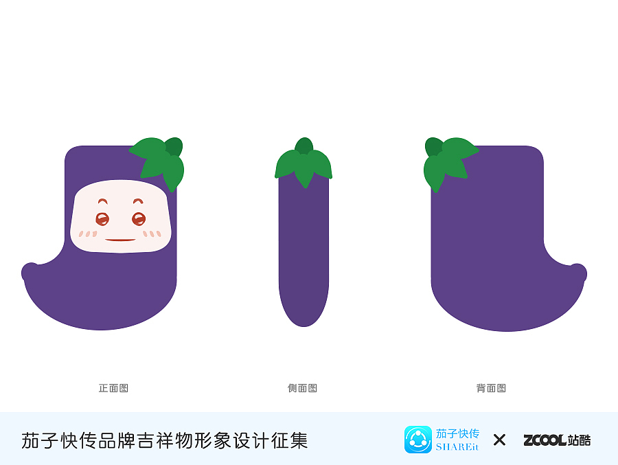 茄子快传（图ZMzExMzgxMzI=） - 品牌 - 站酷设计师Ah丶Q原创素材 - 站酷ZCOOL