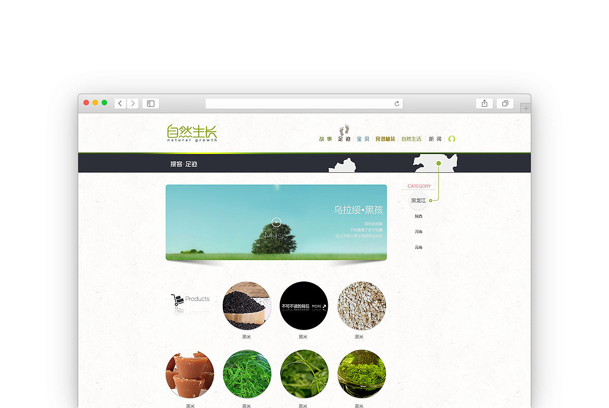 自然生长 品牌网站设计与制作（图ZNTM2NzY0MDQ=） - 企业官网 - 站酷设计师森石品牌设计原创素材 - 站酷ZCOOL