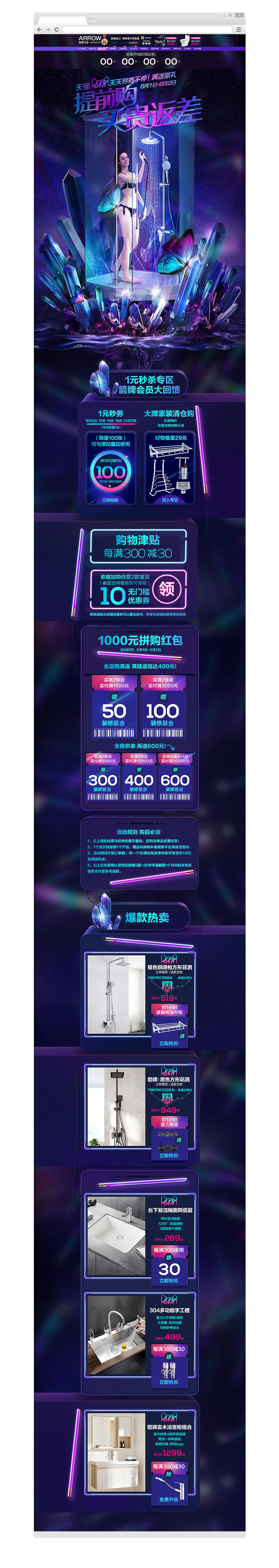 箭牌6.1活动页面-策划方案分享3（图ZMTYyNzk0NzI4） - 电商 - 站酷设计师灿梦文化原创素材 - 站酷ZCOOL