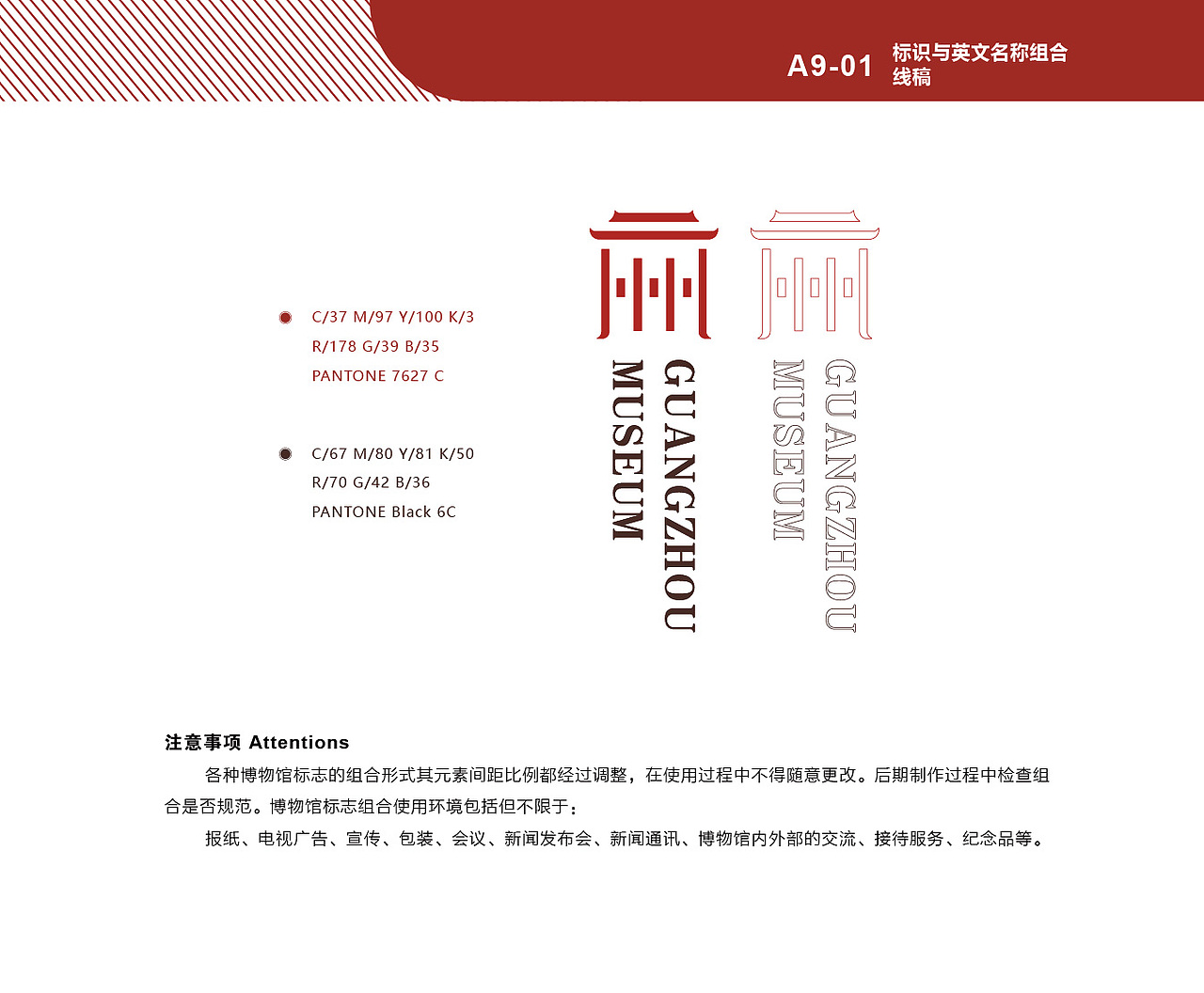 广州博物馆视觉标识系统（图ZMTY1Nzk5Nzk2） - 品牌 - 站酷设计师阿木Amm原创素材 - 站酷ZCOOL