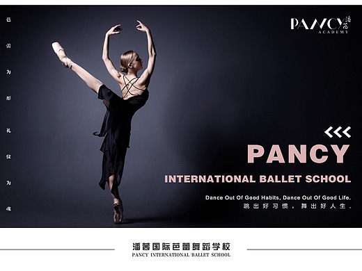 潘茜国际芭蕾女神塑形计划海报