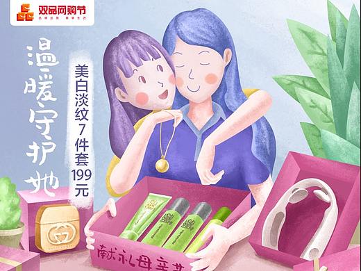 唯品会母亲节话题包装（个人主页-ZNDUzMjg5NzI=） - 电商 - 站酷设计师田喻治原创素材 - 站酷ZCOOL