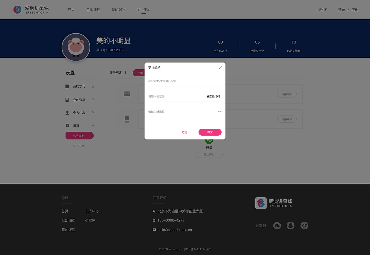 爱演讲星球课程系统PC端（图ZMTM1MTA5OTEy） - 其他网页 - 站酷设计师王先生xc原创素材 - 站酷ZCOOL