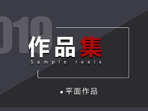 2019作品集