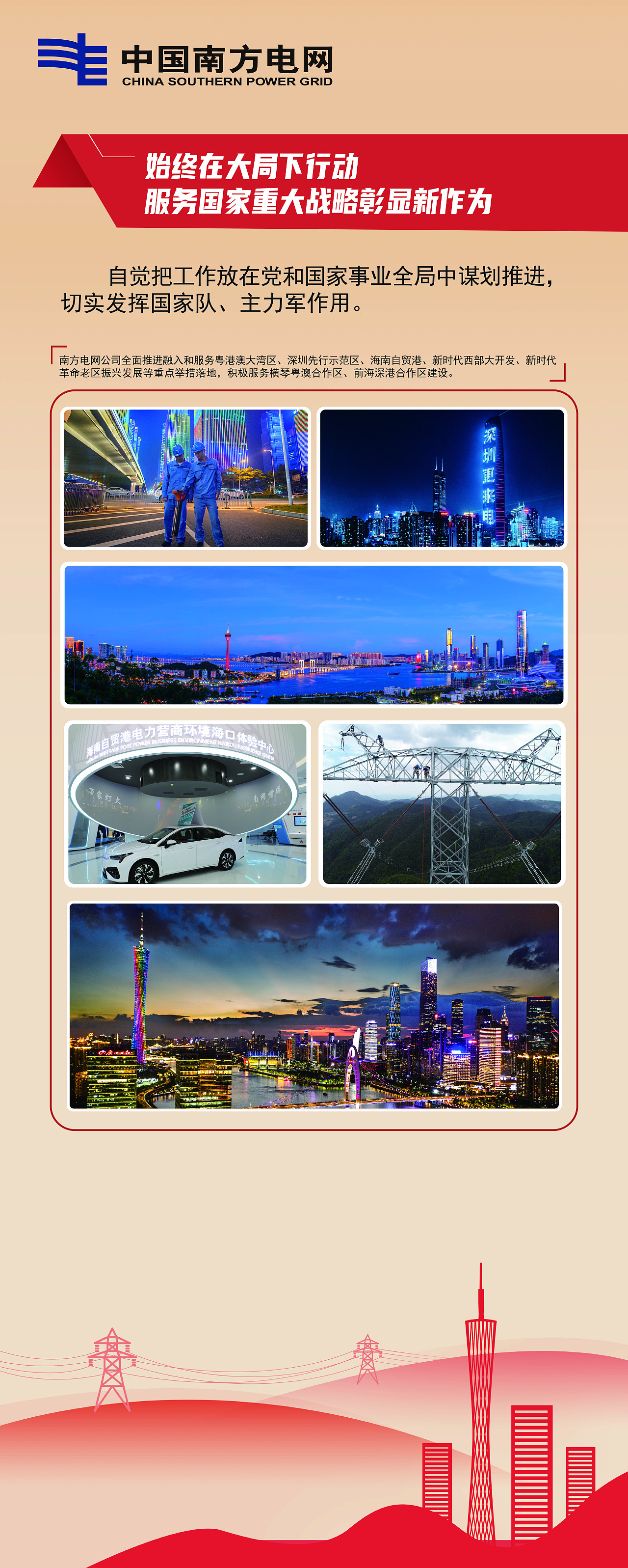 南方电网-展板（图ZMjkwOTUwNzcy） - 宣传物料 - 站酷设计师洋的世界原创素材 - 站酷ZCOOL