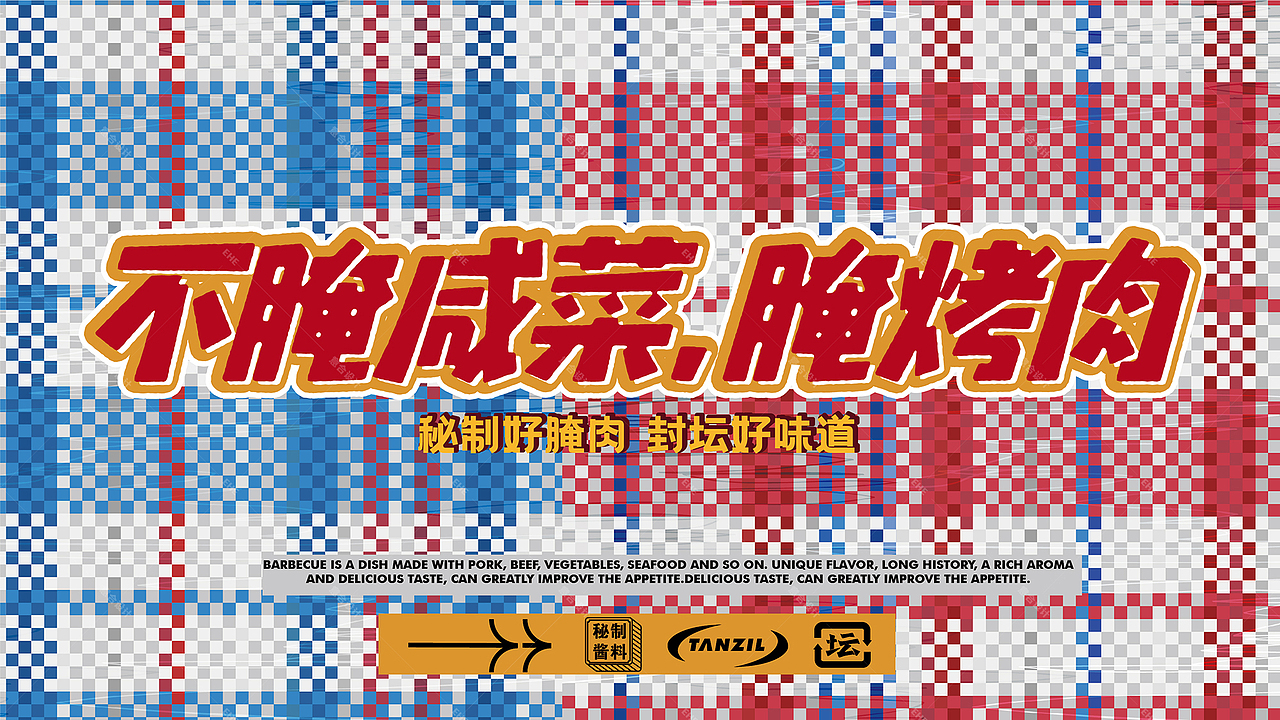 坛子李——地摊烤肉 