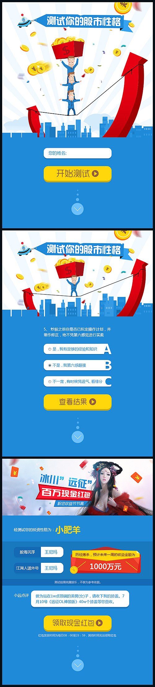 远征测试题（图ZNzkxODc0NTI=） - 移动端网页 - 站酷设计师whey47原创素材 - 站酷ZCOOL